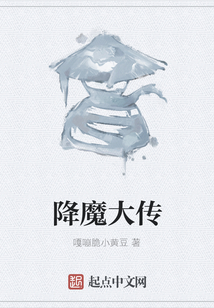 降魔大傳