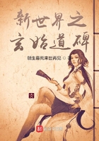 七寰宇之玄始道碑