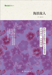 海濱故人
