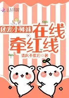 团宠小师妹在线牵红线在线阅读