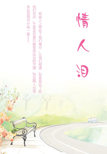 情人淚