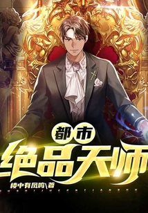 都市絕品天師