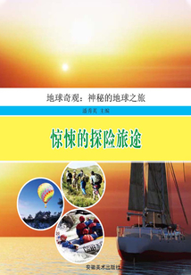 驚悚的探險旅途