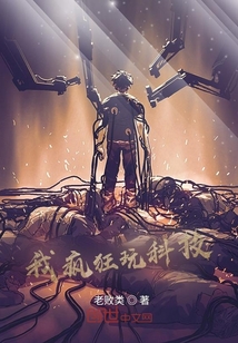 我瘋狂玩科技