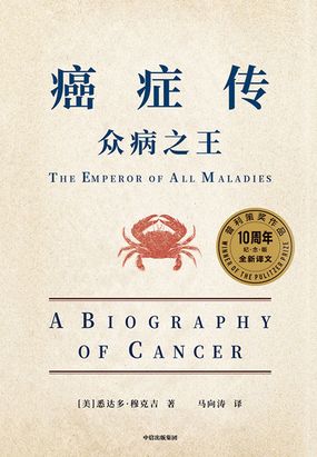 癌症传（新版）在线阅读