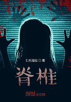 脊椎在線閱讀