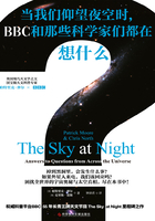 当我们仰望夜空时，BBC和那些科学家们都在想什么？