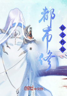 都市修仙之朽仙