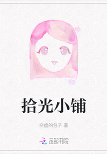 拾光小铺