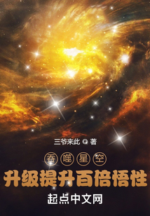吞噬星空升級(jí)提升百倍悟性