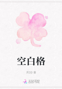 空白格