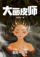 大畫皮師在線閱讀