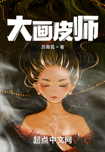 大畫皮師
