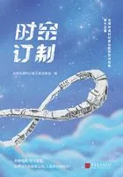 时空订制在线阅读