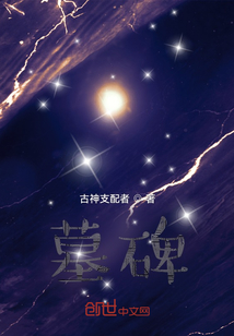 墓碑