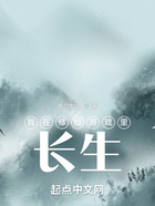 我在修仙游戲里長生在線閱讀