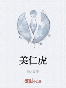 美仁虎