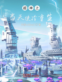 超神之当天使冷重生