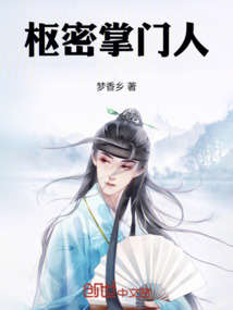 樞密掌門人