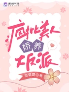 疯批美人娇养大反派在线阅读