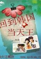 回到韩国当天王