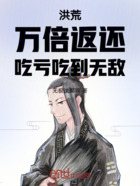 洪荒：萬倍返還，吃虧吃到無敵在線閱讀