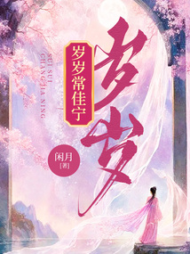 歲歲長佳寧