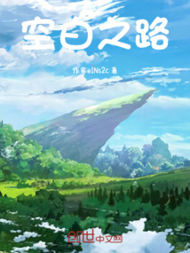 空白之路