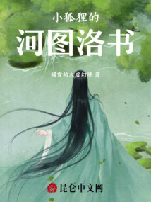 小狐貍的河圖洛書