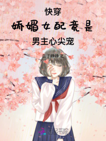 快穿:嬌媚女配竟是男主心尖寵