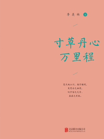 寸草丹心萬里程