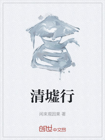清墟行