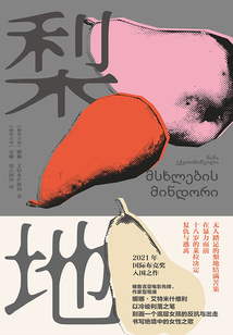 梨地