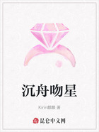 沉舟吻星在线阅读