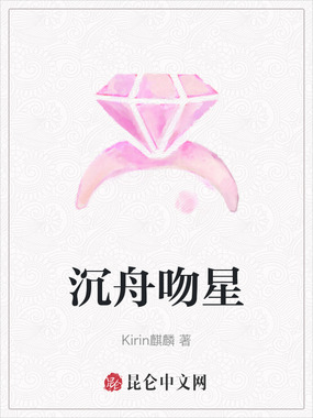 沉舟吻星在线阅读