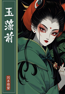玉藻前
