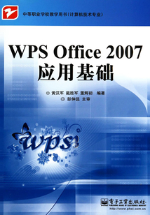 WPS Office 2007應用基礎