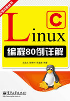 Linux C编程80例详解在线阅读