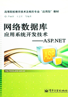 网络数据库应用系统开发技术：ASP.NET在线阅读