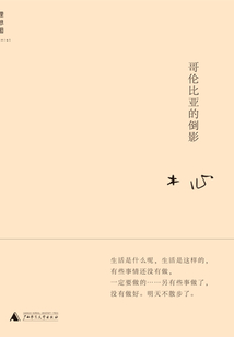 哥倫比亞的倒影