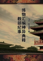 博物汇编神异典释教部纪事在线阅读