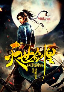 灭世剑皇 cover