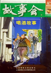 喝酒故事