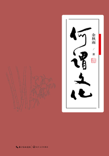 何謂文化