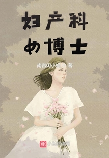 婦產(chǎn)科女博士