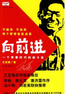 向前進:一個青春時代的奮斗史