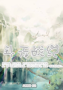 斗天戰紀