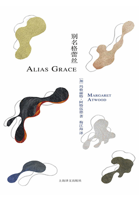 别名格蕾丝（Netflix同名剧集原著）在线阅读