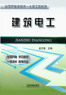 建筑電工