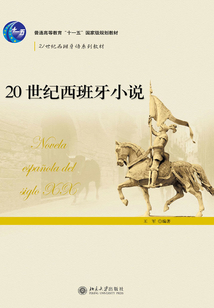20世纪西班牙小说
